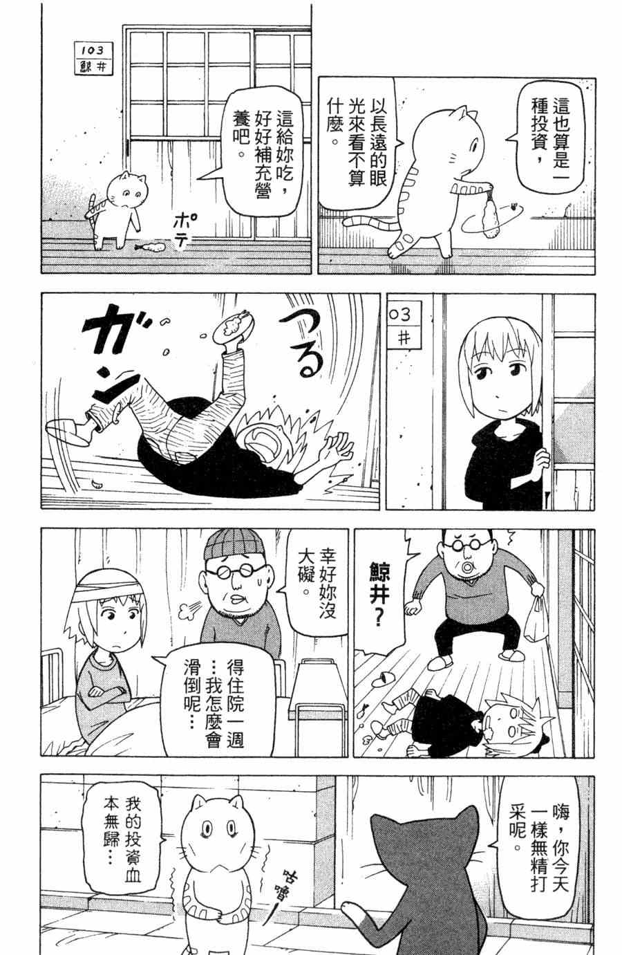 《我家的街猫》漫画最新章节第1卷免费下拉式在线观看章节第【42】张图片