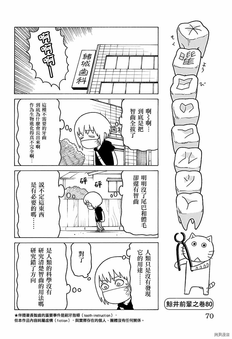 《我家的街猫》漫画最新章节第483话免费下拉式在线观看章节第【1】张图片