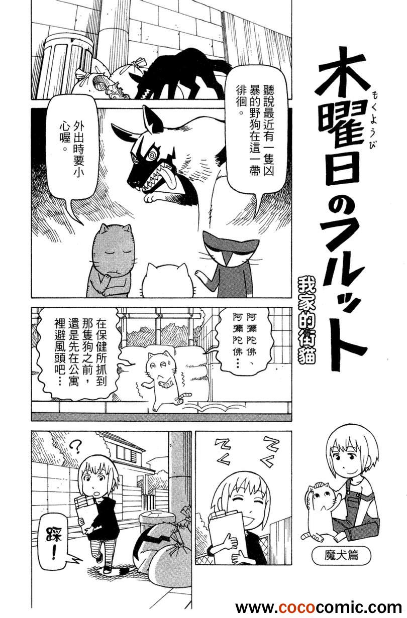 《我家的街猫》漫画最新章节第2卷免费下拉式在线观看章节第【78】张图片