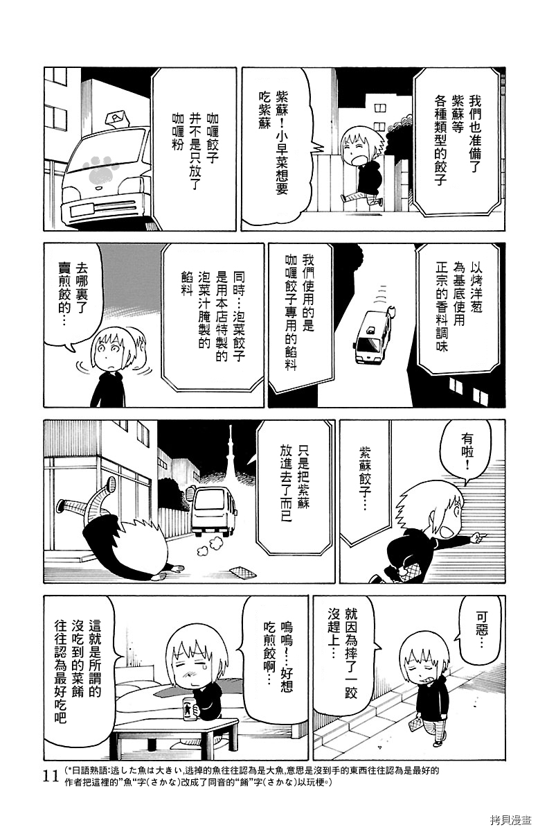 《我家的街猫》漫画最新章节第453话免费下拉式在线观看章节第【2】张图片