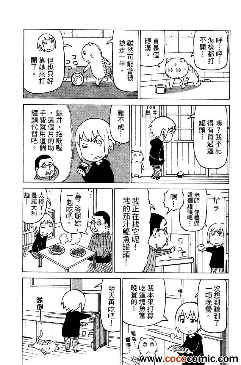 《我家的街猫》漫画最新章节第2卷免费下拉式在线观看章节第【37】张图片