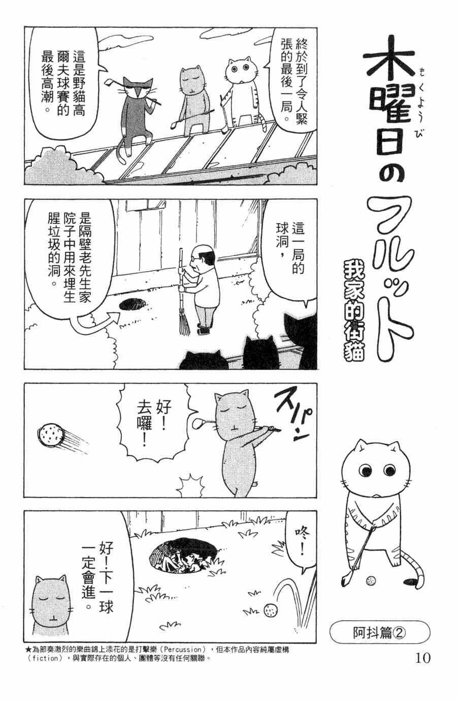 《我家的街猫》漫画最新章节第1卷免费下拉式在线观看章节第【11】张图片