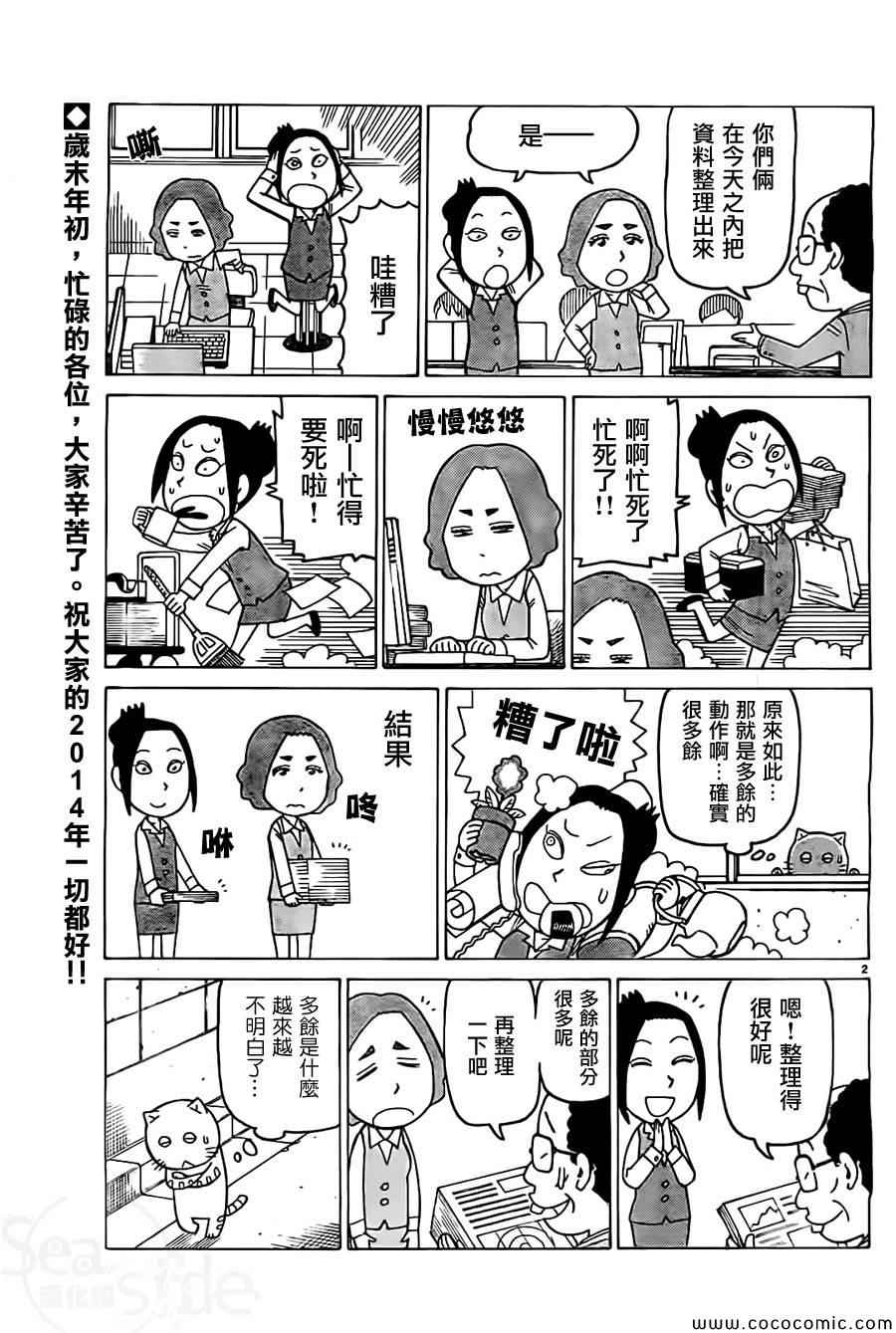 《我家的街猫》漫画最新章节第249话免费下拉式在线观看章节第【2】张图片