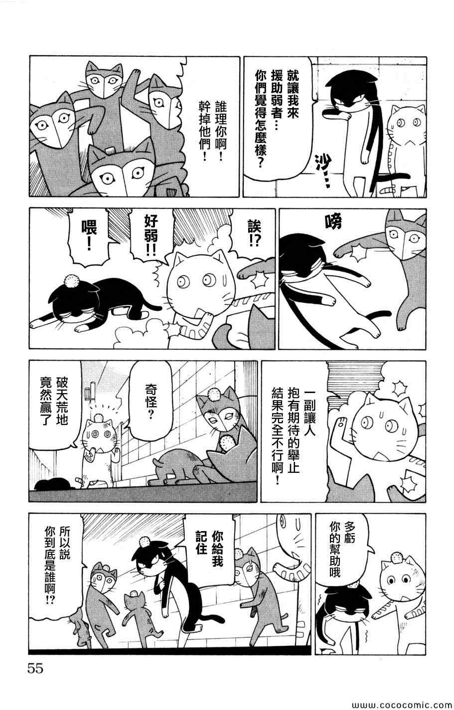 《我家的街猫》漫画最新章节第3卷免费下拉式在线观看章节第【54】张图片