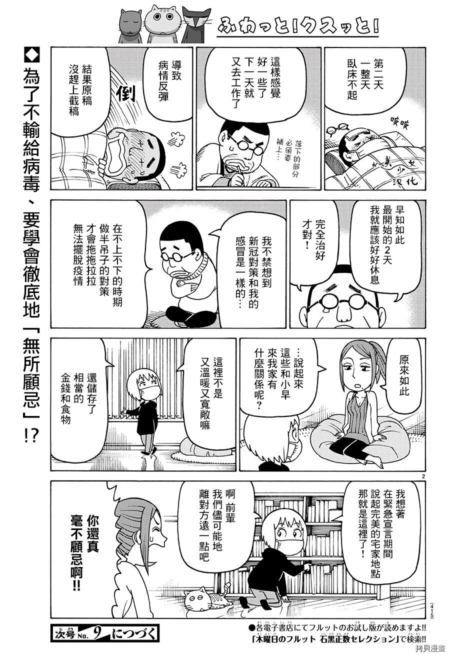 《我家的街猫》漫画最新章节第593话免费下拉式在线观看章节第【2】张图片