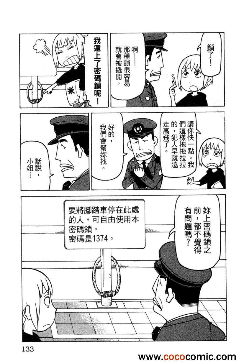 《我家的街猫》漫画最新章节第2卷免费下拉式在线观看章节第【131】张图片