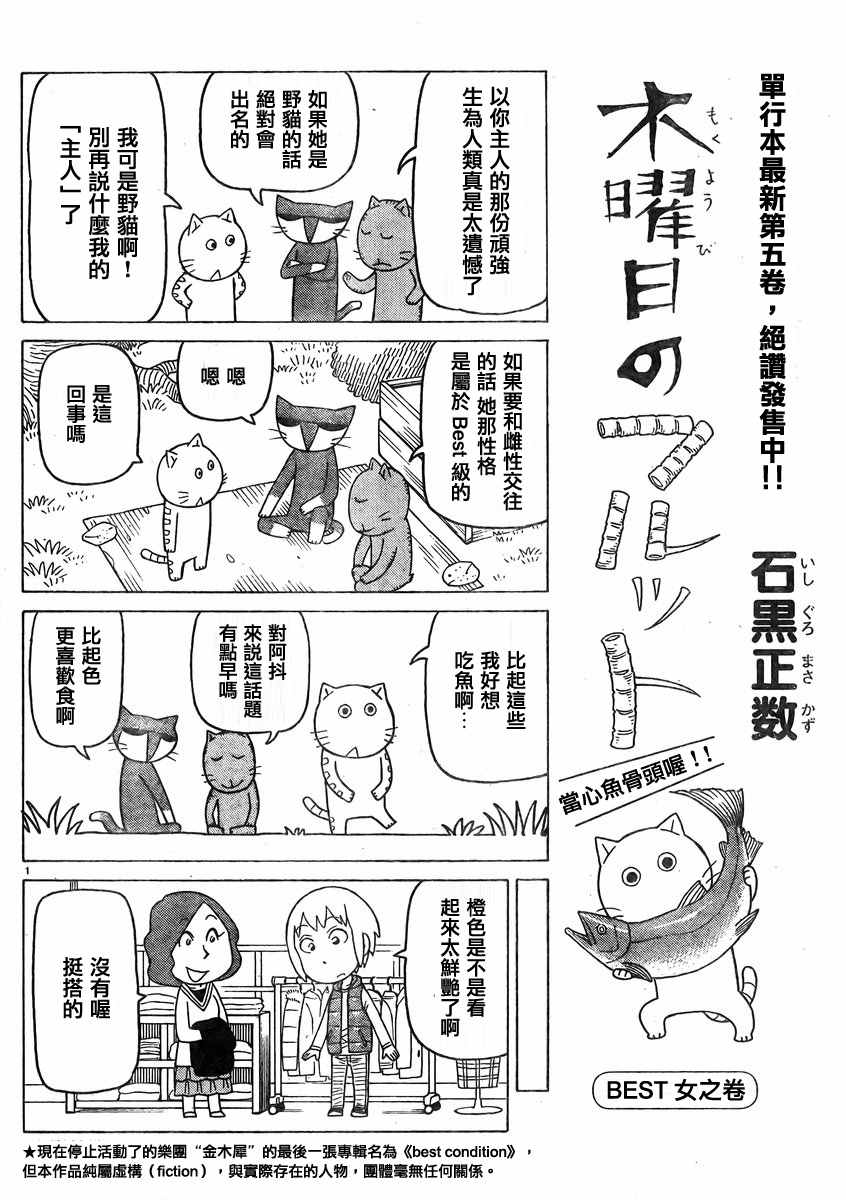 《我家的街猫》漫画最新章节第348话免费下拉式在线观看章节第【1】张图片