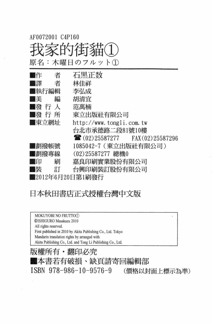 《我家的街猫》漫画最新章节第1卷免费下拉式在线观看章节第【163】张图片