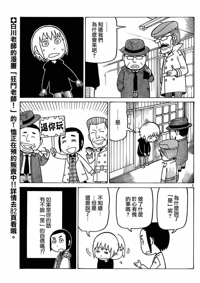 《我家的街猫》漫画最新章节第286话免费下拉式在线观看章节第【2】张图片