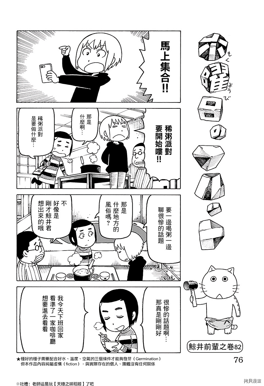 《我家的街猫》漫画最新章节第486话免费下拉式在线观看章节第【1】张图片