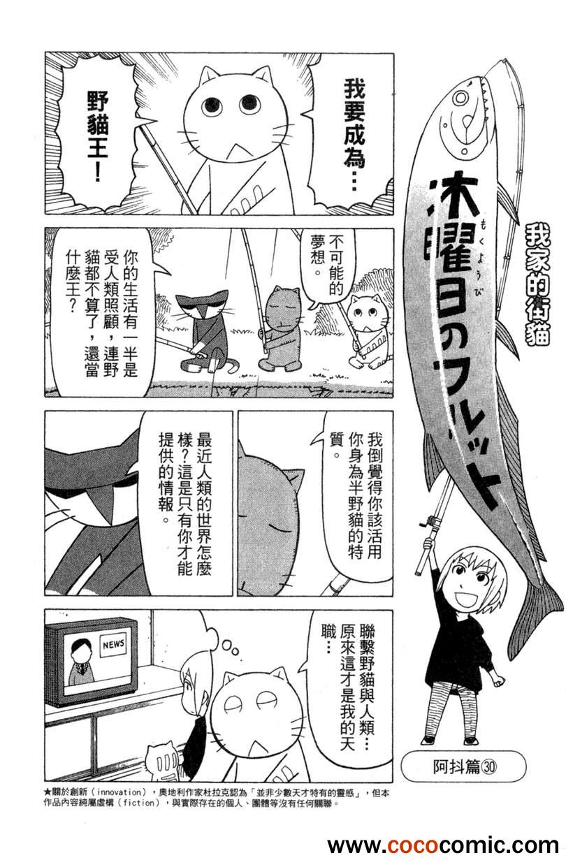 《我家的街猫》漫画最新章节第2卷免费下拉式在线观看章节第【83】张图片