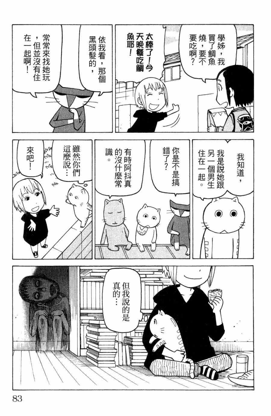 《我家的街猫》漫画最新章节第1卷免费下拉式在线观看章节第【82】张图片