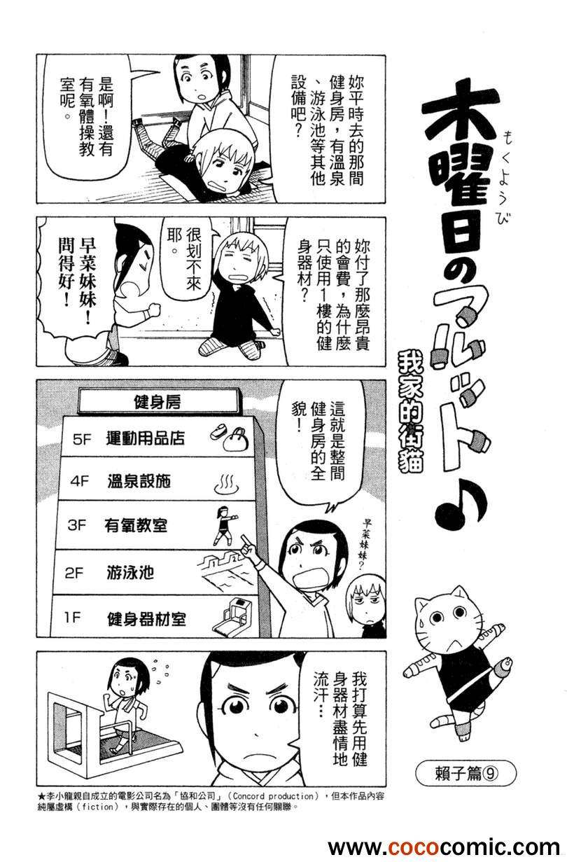 《我家的街猫》漫画最新章节第2卷免费下拉式在线观看章节第【58】张图片