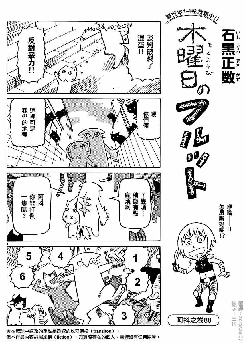 《我家的街猫》漫画最新章节第317话免费下拉式在线观看章节第【1】张图片