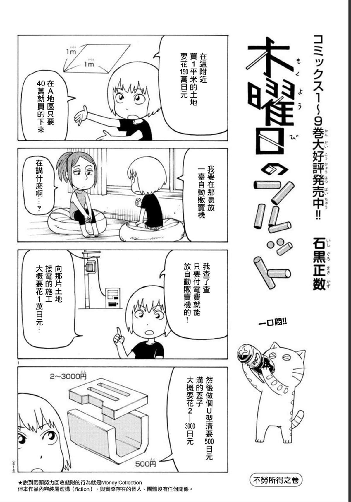 《我家的街猫》漫画最新章节第664话免费下拉式在线观看章节第【1】张图片