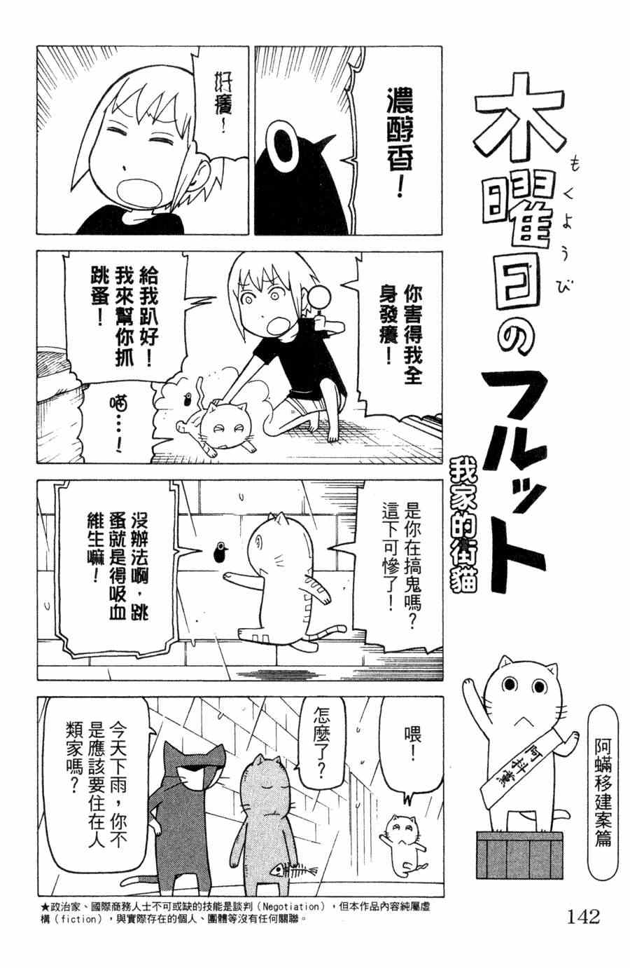 《我家的街猫》漫画最新章节第1卷免费下拉式在线观看章节第【141】张图片