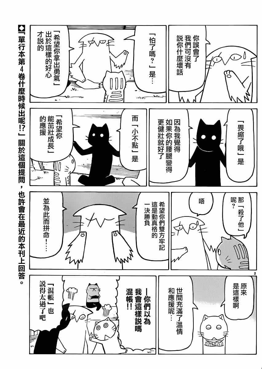 《我家的街猫》漫画最新章节第275话免费下拉式在线观看章节第【2】张图片