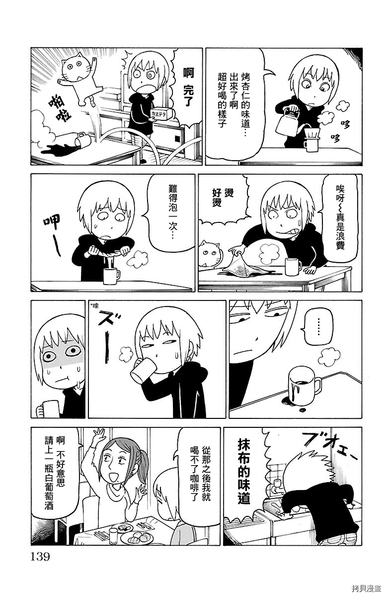 《我家的街猫》漫画最新章节第441话免费下拉式在线观看章节第【2】张图片