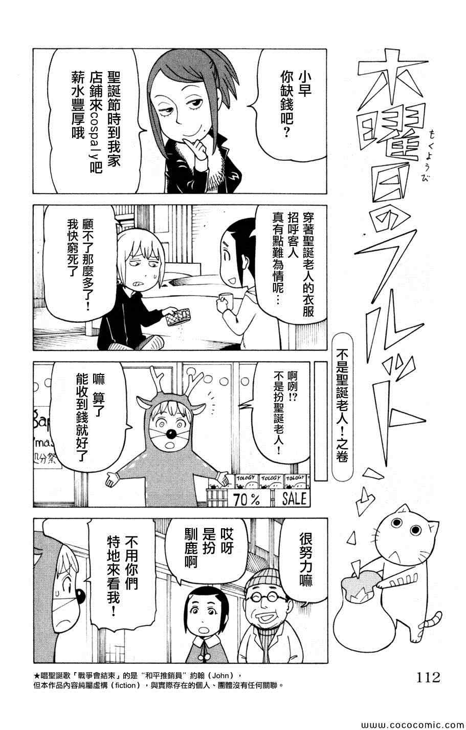 《我家的街猫》漫画最新章节第3卷免费下拉式在线观看章节第【110】张图片