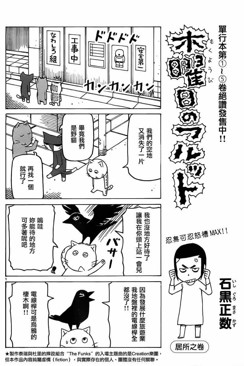 《我家的街猫》漫画最新章节第365话免费下拉式在线观看章节第【1】张图片