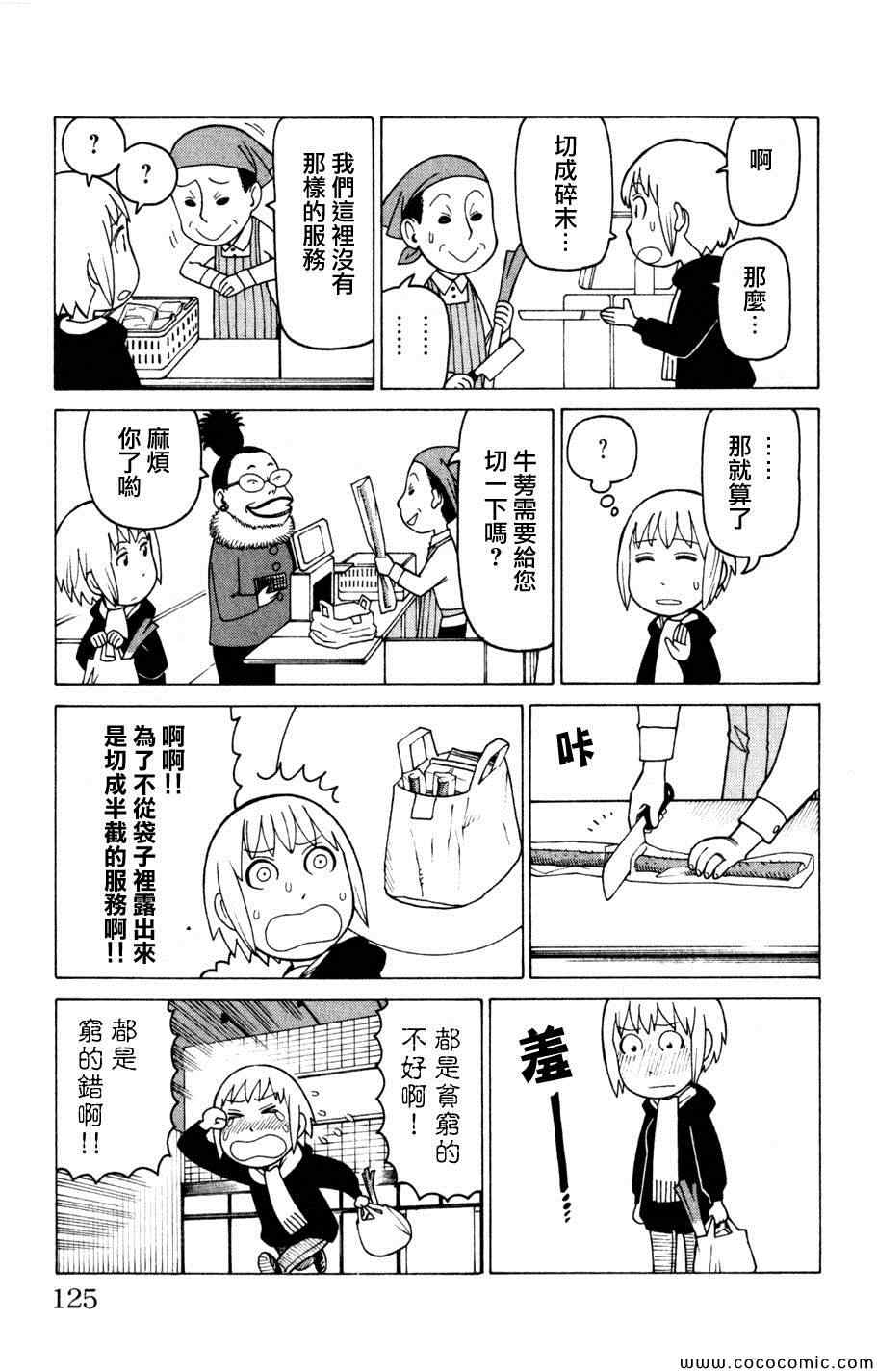 《我家的街猫》漫画最新章节第3卷免费下拉式在线观看章节第【123】张图片