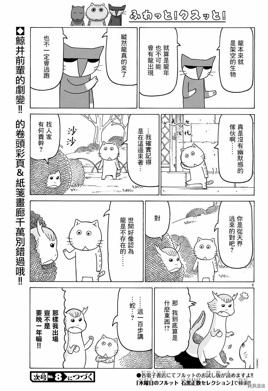 《我家的街猫》漫画最新章节第496话免费下拉式在线观看章节第【2】张图片