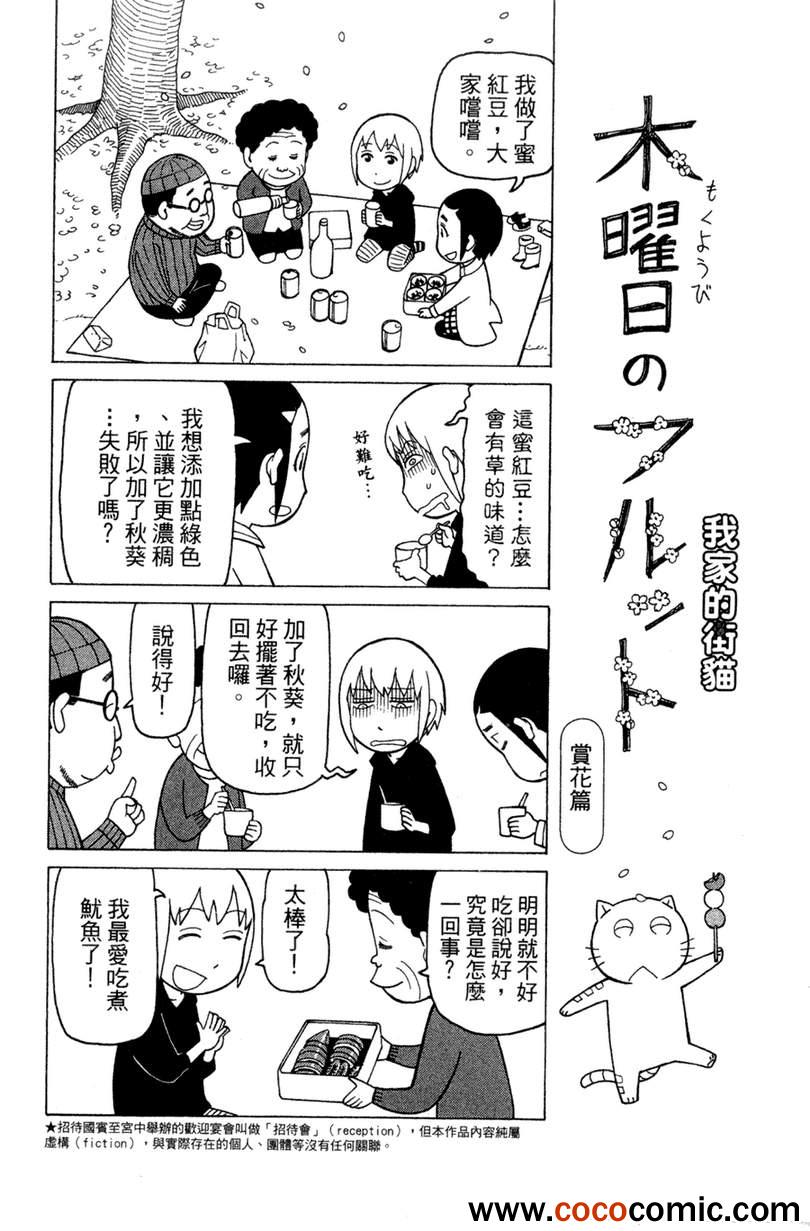 《我家的街猫》漫画最新章节第2卷免费下拉式在线观看章节第【74】张图片