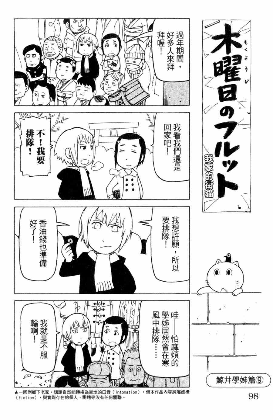 《我家的街猫》漫画最新章节第1卷免费下拉式在线观看章节第【97】张图片