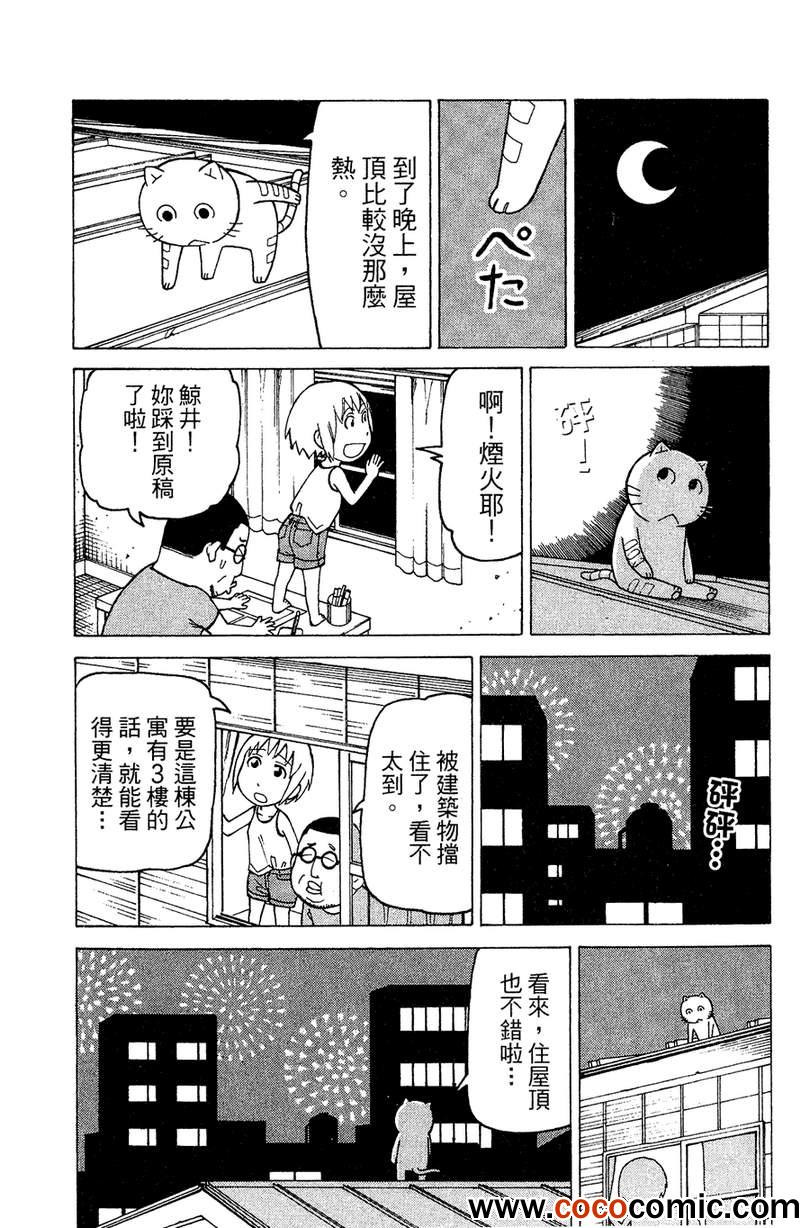 《我家的街猫》漫画最新章节第2卷免费下拉式在线观看章节第【13】张图片