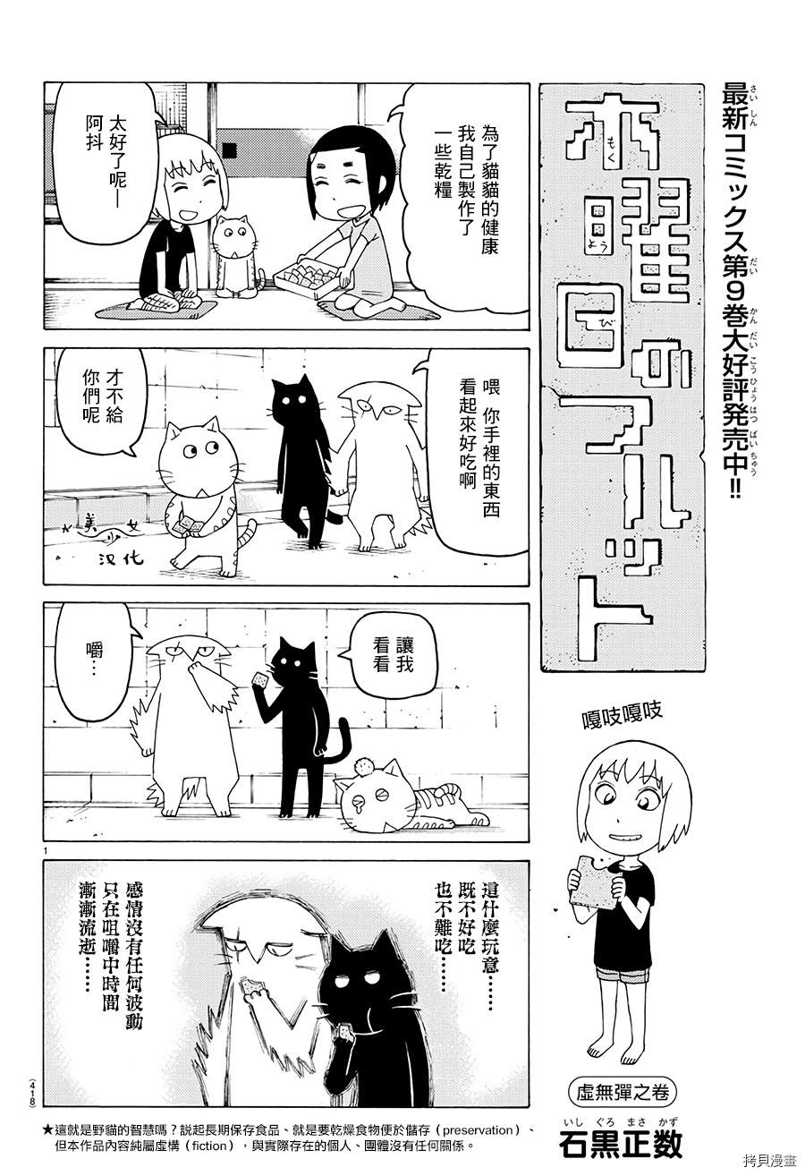 《我家的街猫》漫画最新章节第618话免费下拉式在线观看章节第【1】张图片