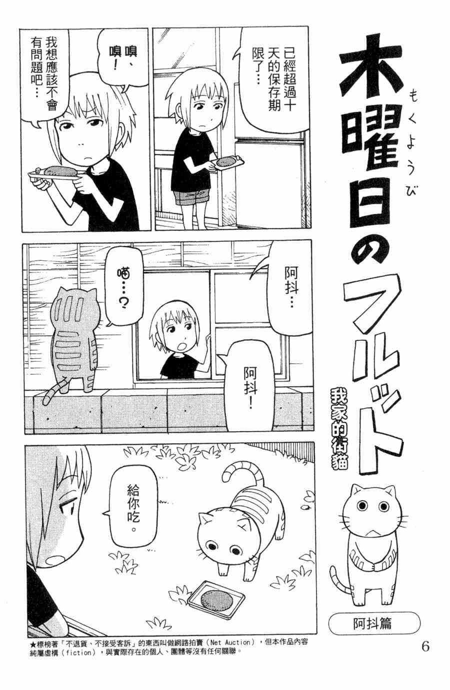 《我家的街猫》漫画最新章节第1卷免费下拉式在线观看章节第【7】张图片