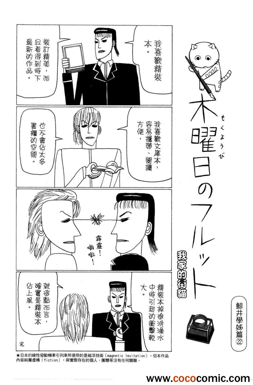 《我家的街猫》漫画最新章节第2卷免费下拉式在线观看章节第【62】张图片