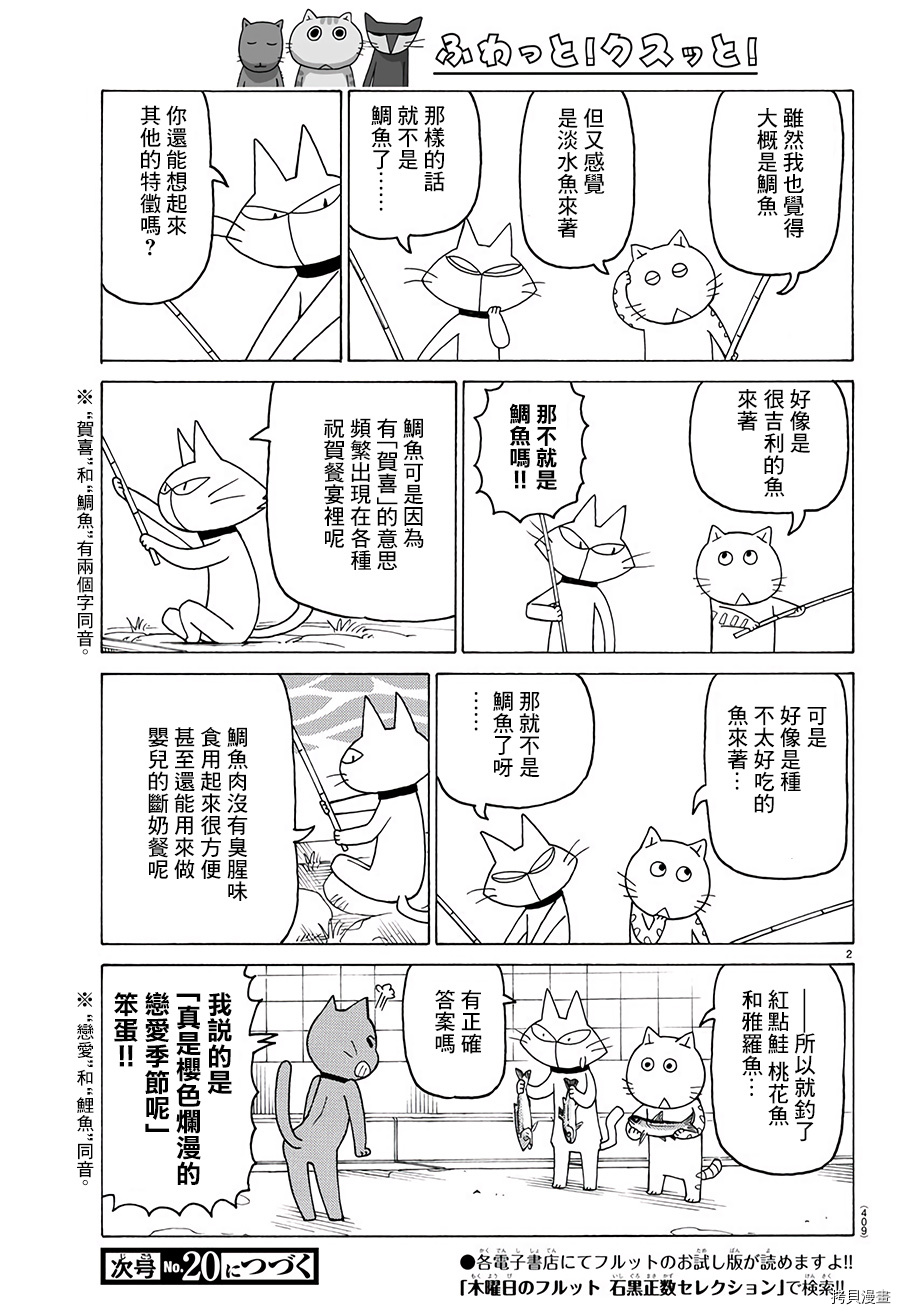 《我家的街猫》漫画最新章节第556话免费下拉式在线观看章节第【2】张图片