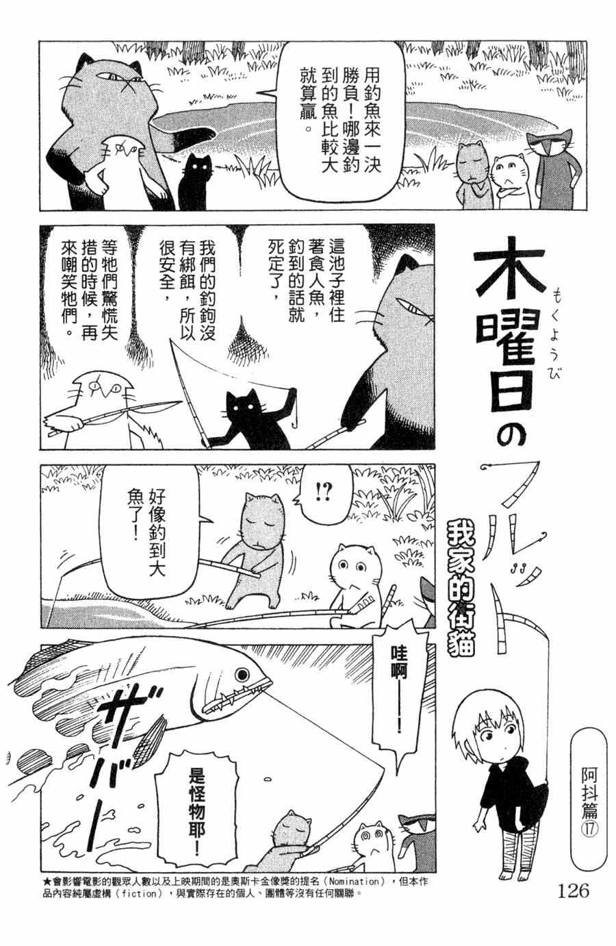 《我家的街猫》漫画最新章节第1卷免费下拉式在线观看章节第【125】张图片