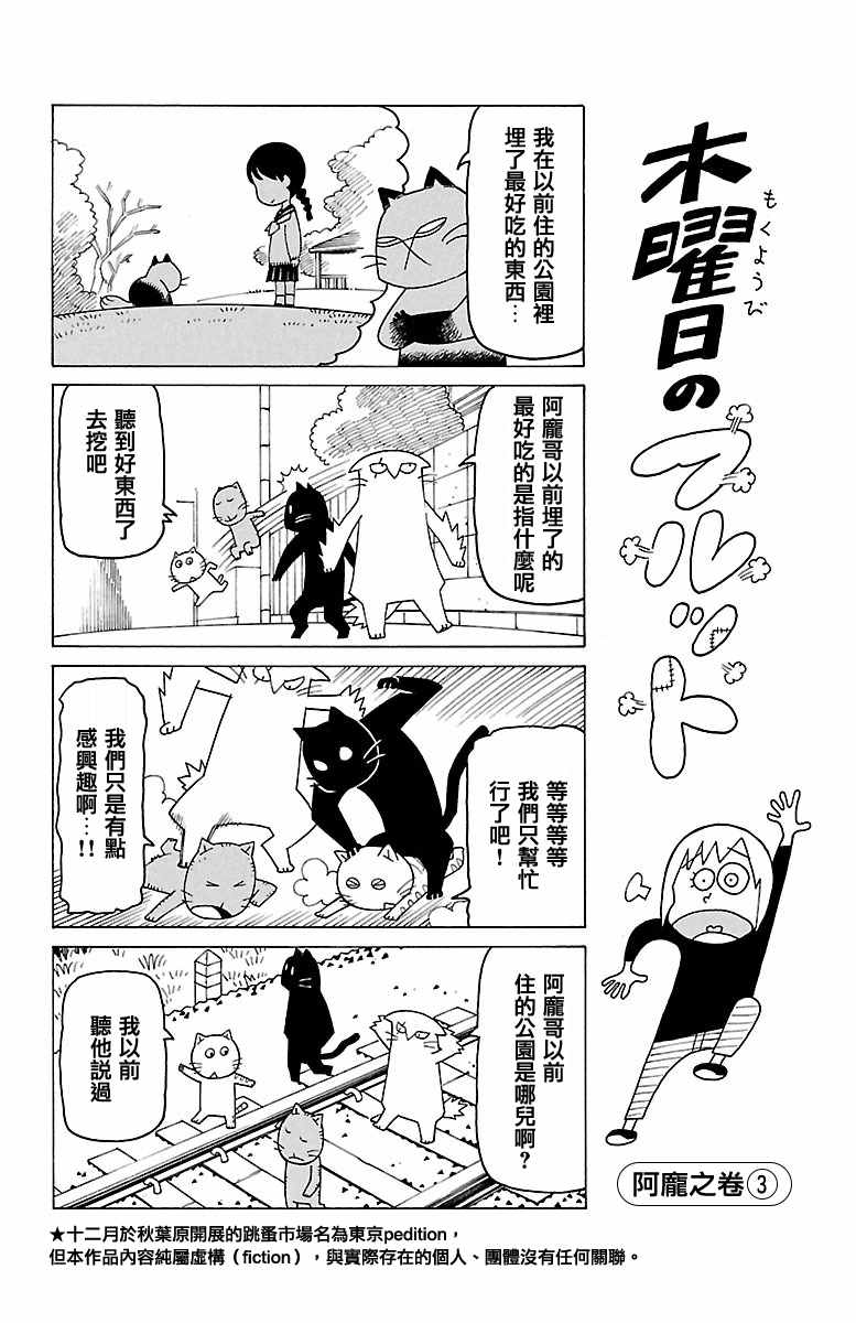 《我家的街猫》漫画最新章节第373话免费下拉式在线观看章节第【1】张图片