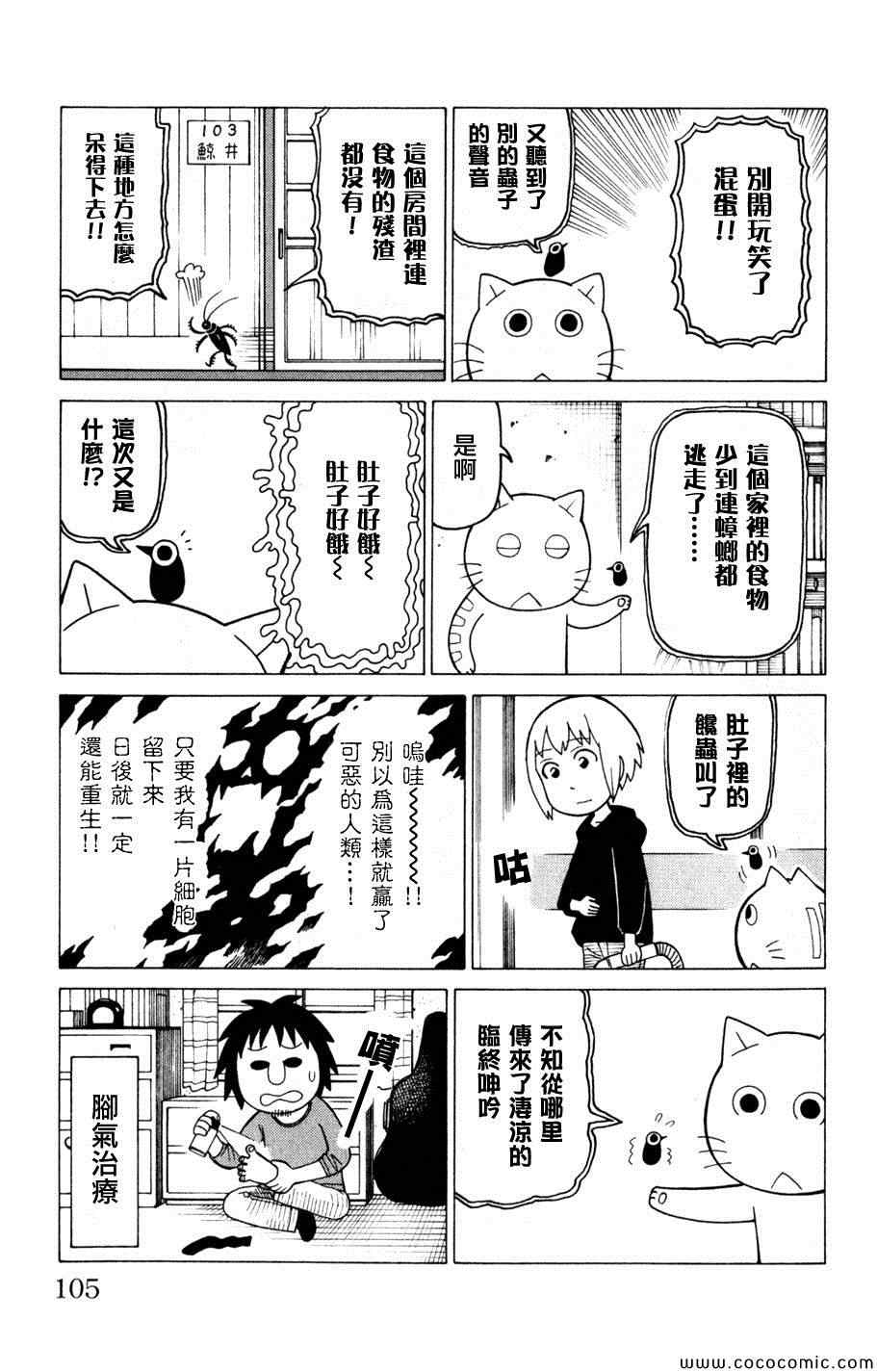 《我家的街猫》漫画最新章节第3卷免费下拉式在线观看章节第【103】张图片