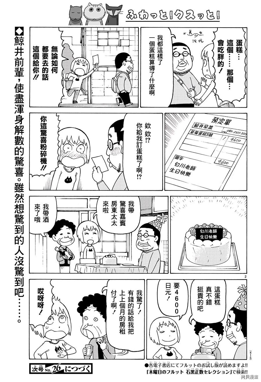 《我家的街猫》漫画最新章节第609话免费下拉式在线观看章节第【2】张图片