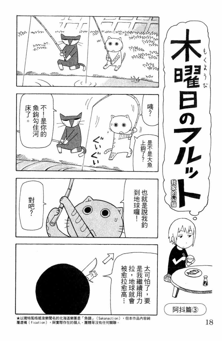 《我家的街猫》漫画最新章节第1卷免费下拉式在线观看章节第【19】张图片