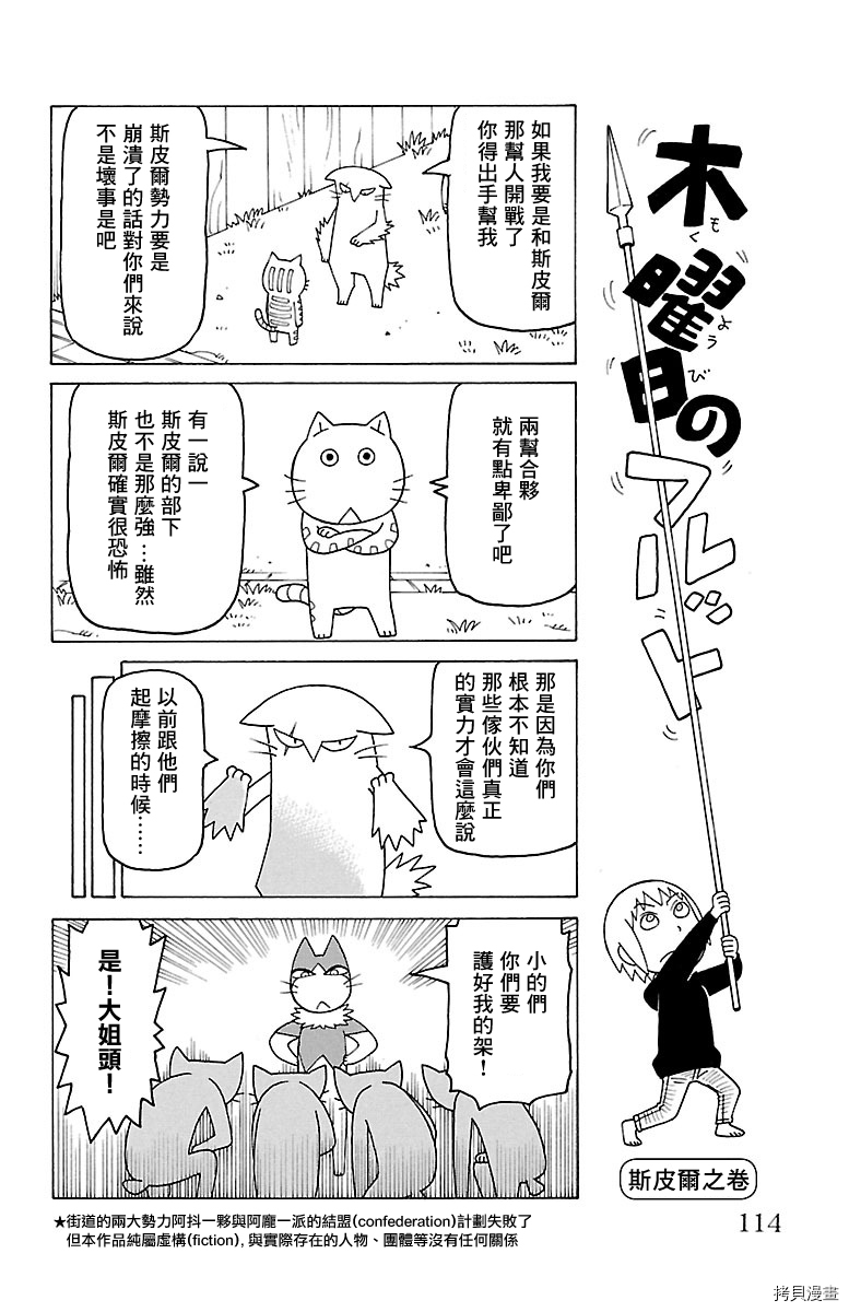 《我家的街猫》漫画最新章节第439话免费下拉式在线观看章节第【1】张图片