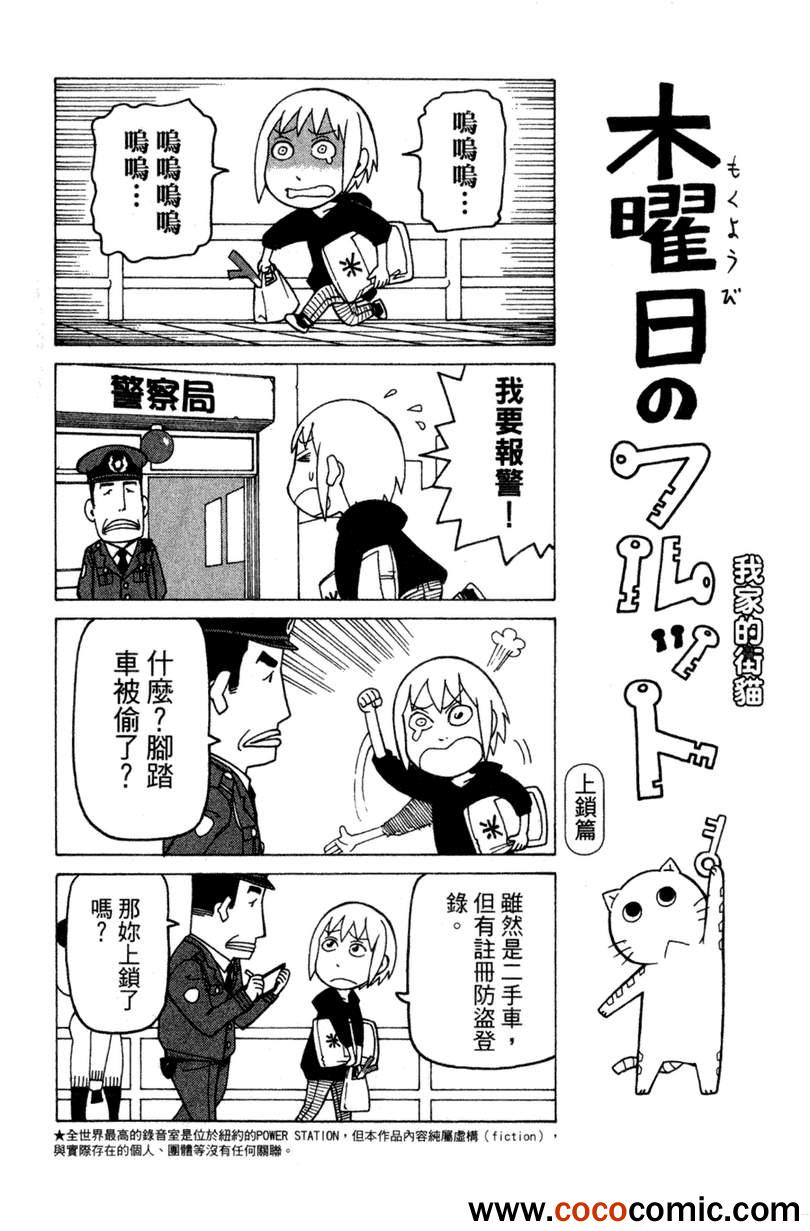 《我家的街猫》漫画最新章节第2卷免费下拉式在线观看章节第【130】张图片