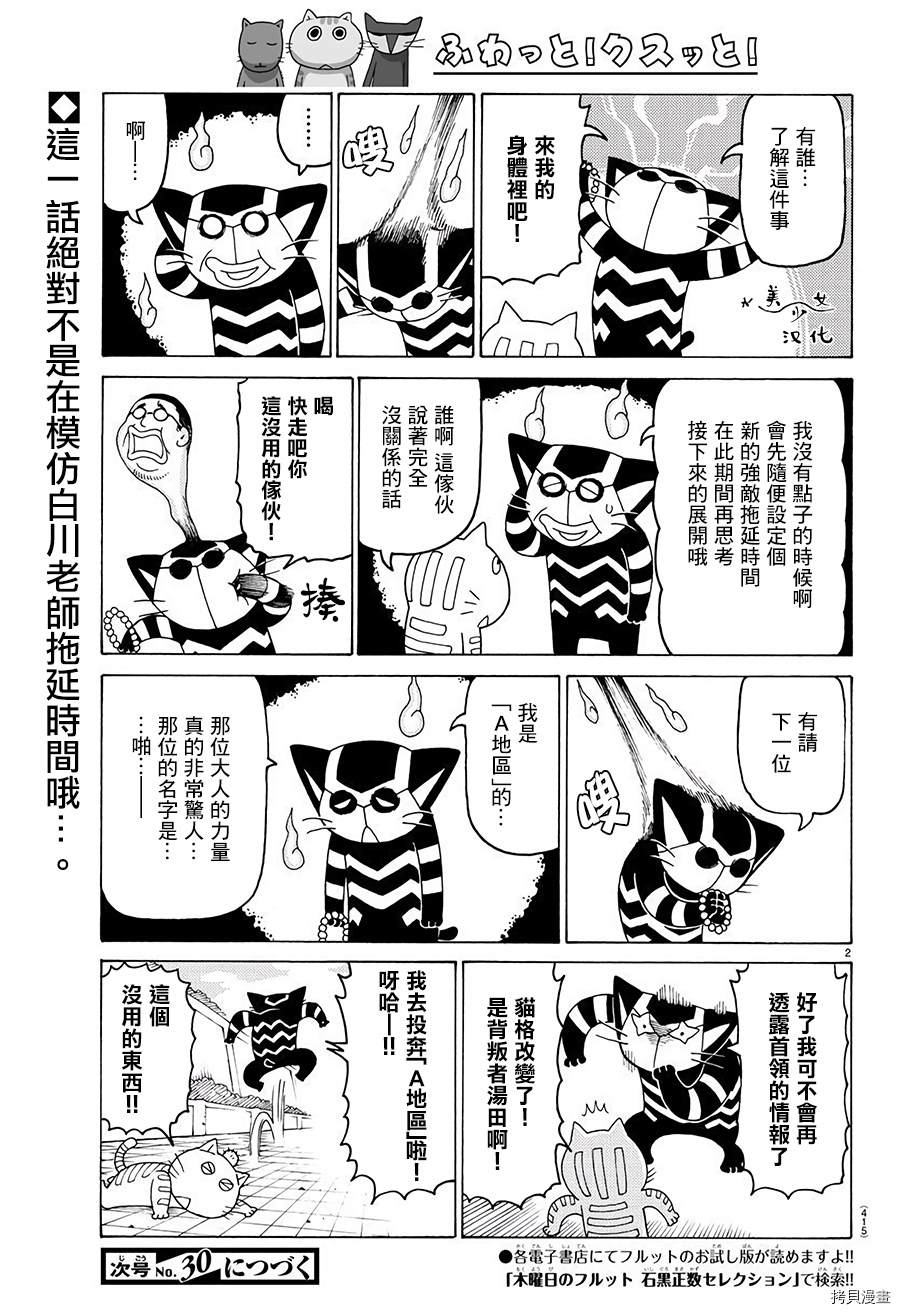 《我家的街猫》漫画最新章节第613话免费下拉式在线观看章节第【2】张图片