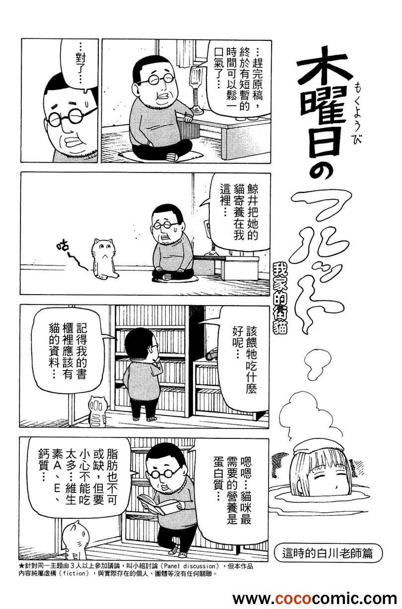 《我家的街猫》漫画最新章节第2卷免费下拉式在线观看章节第【8】张图片