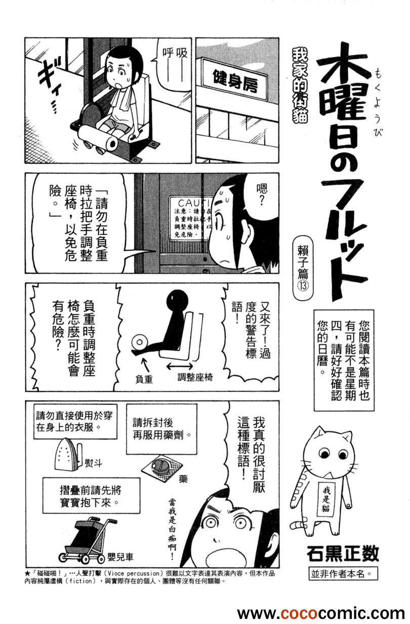 《我家的街猫》漫画最新章节第2卷免费下拉式在线观看章节第【138】张图片