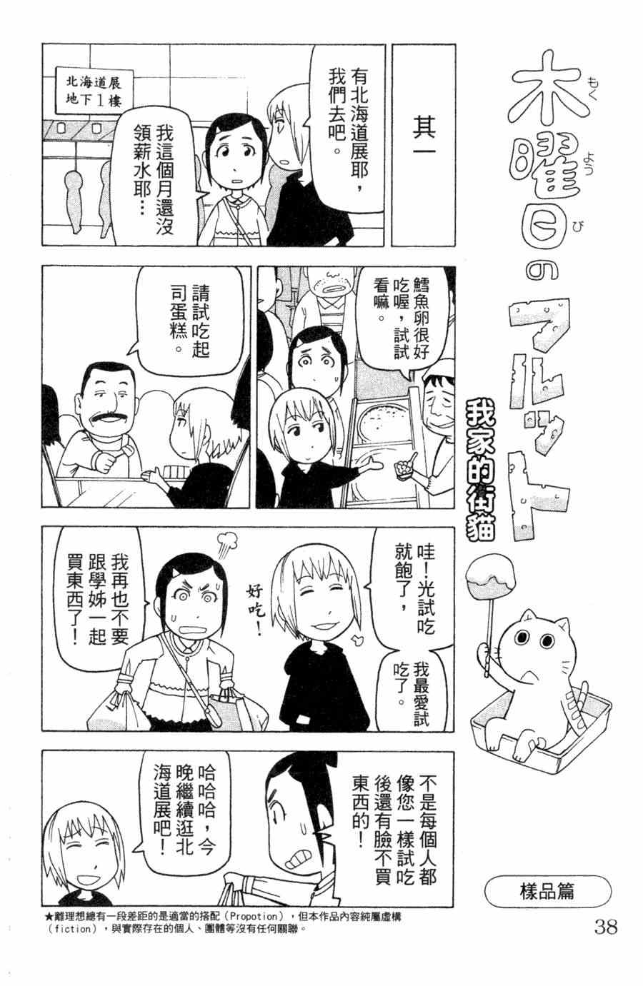 《我家的街猫》漫画最新章节第1卷免费下拉式在线观看章节第【39】张图片