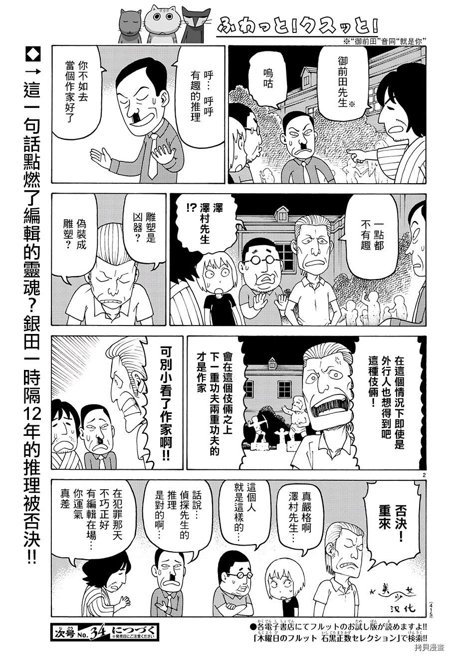 《我家的街猫》漫画最新章节第617话免费下拉式在线观看章节第【2】张图片