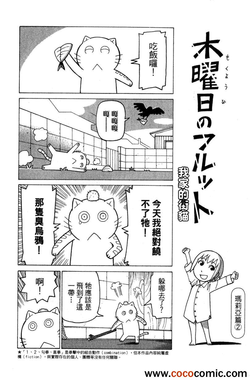 《我家的街猫》漫画最新章节第2卷免费下拉式在线观看章节第【64】张图片