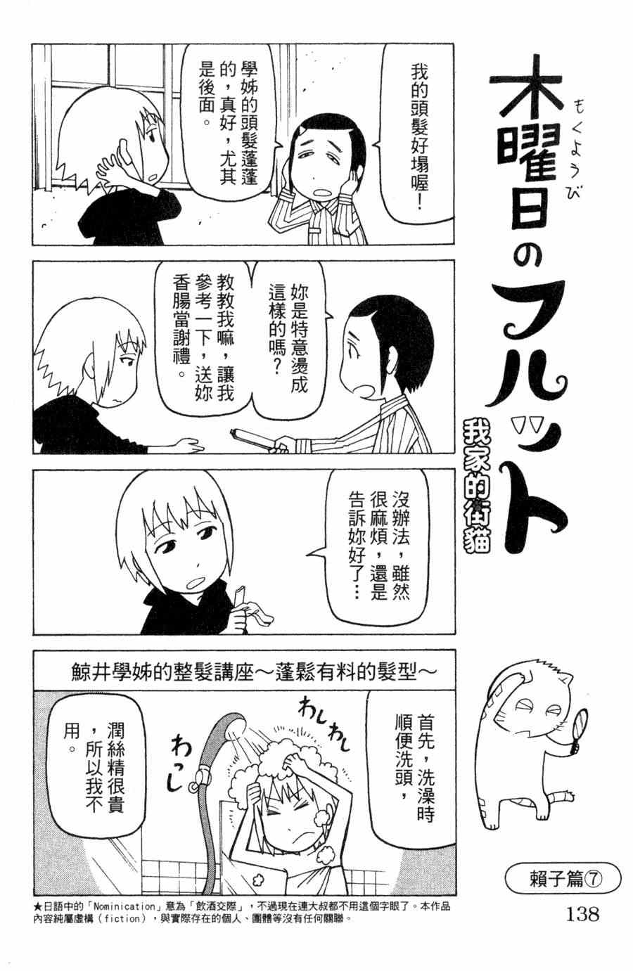 《我家的街猫》漫画最新章节第1卷免费下拉式在线观看章节第【137】张图片