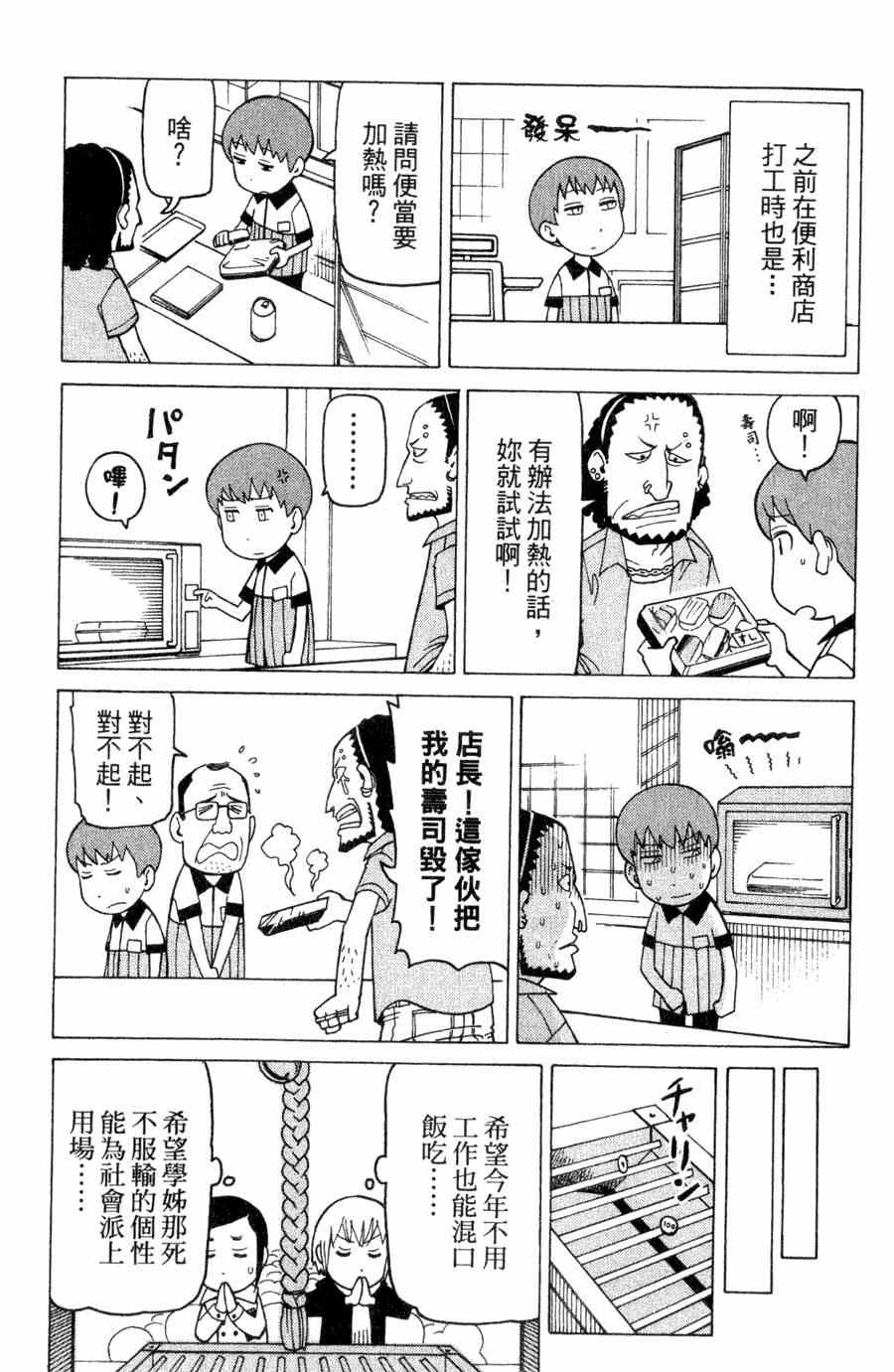 《我家的街猫》漫画最新章节第1卷免费下拉式在线观看章节第【98】张图片