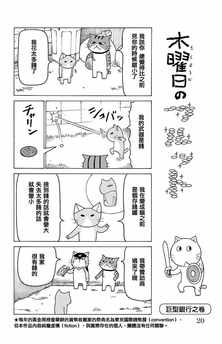 《我家的街猫》漫画最新章节第400话免费下拉式在线观看章节第【1】张图片