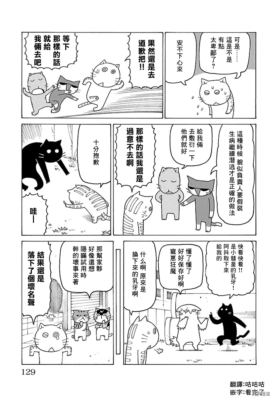 《我家的街猫》漫画最新章节第445话免费下拉式在线观看章节第【2】张图片